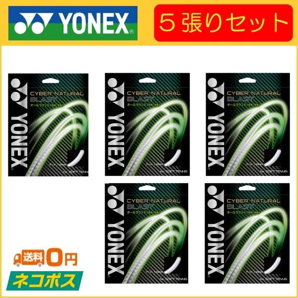 YONEX lbNX CYBER NATURAL BLAST TCo[i` uXg CSG650BL 5Zbg \tgejXpKbg