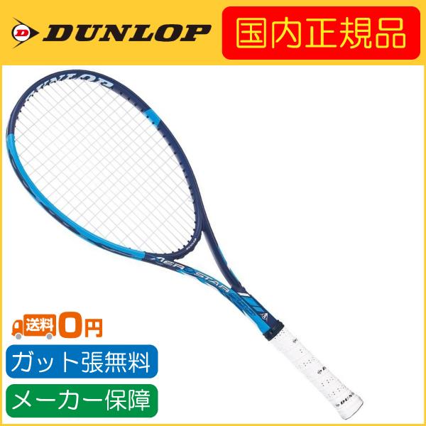 DUNLOP（ダンロップ） 国内正規品 DUNLOP AEROSTAR 800 エアロスター