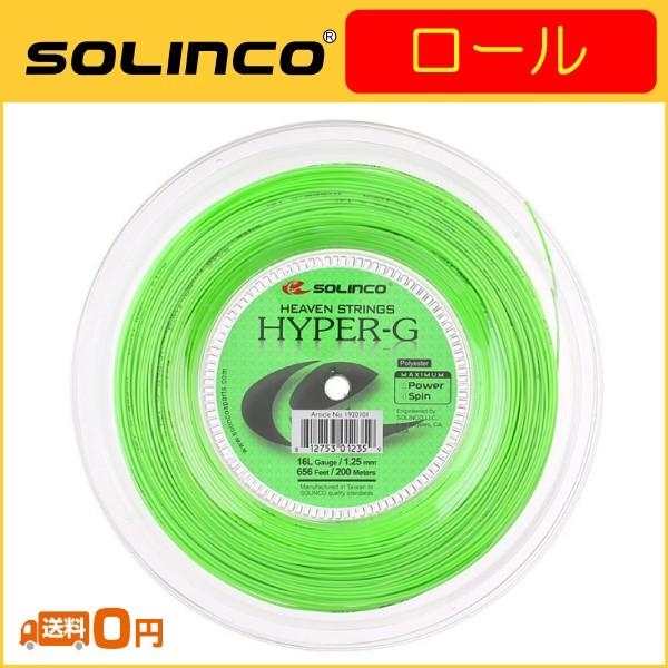 SOLINCO ソリンコ HYPER-G ハイパージー 200m ロール KSC786R 硬式