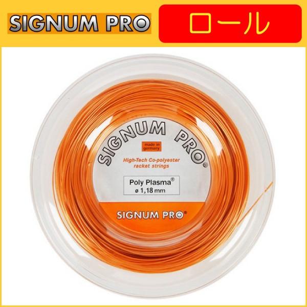 ラケット SIGNUM PRO - SIGNUM    PRO    Poly Plasma シグナムプロ SIGNUM PRO テニスガット 単張り プラズマヘキ