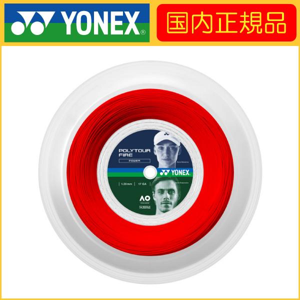 Yonex ヨネックス ポリツアー ファイア120 200m テニス 硬式ガット