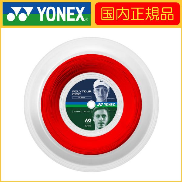 YONEX（ヨネックス） POLY TOUR FIRE 125 ポリツアーファイア125 200m
