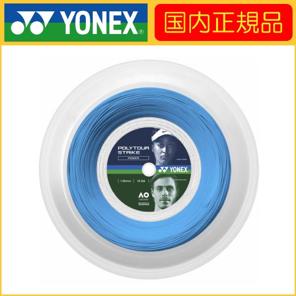 YONEX（ヨネックス） POLY TOUR STRIKE 130 ポリツアーストライク130
