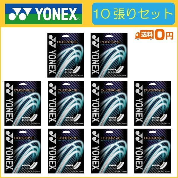 YONEX ヨネックス DUODRIVE デュオドライブ SGDD 10張りセット