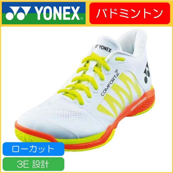 ヨネックス　コンフォートワイド　SHBCFZ3WM バドミントン シューズ ヨネックス パワークッション
