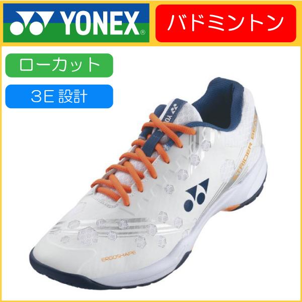 YONEX ヨネックス POWER CUSHION STRIDER BEAT  パワークッションストライダービート  SHBSB1 バドミントンシューズ