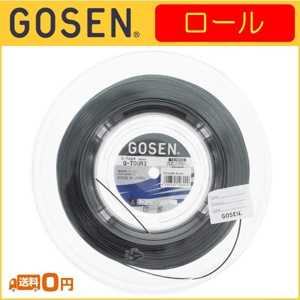 [ゴーセン テニスストリング（ロール他）]ジーツアースリー G-TOUR3 220mロール TSGT302／TSGT312／TSGT322 G-TOUR GOSEN ゴーセン 3 ジーツアー3 220m ロール TSGT312BK