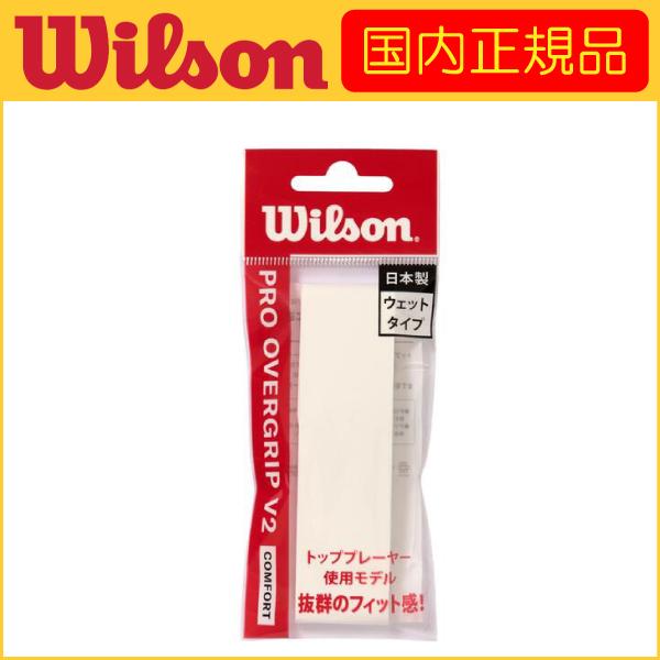 ■メーカー:Wilson(ウィルソン)■品番:WR84497■商品名:PRO OVERGRIP V2■カテゴリ:テニスアクセサリー■製造国:日本■素材:不織布＋ポリウレタン樹脂■サイズ:厚さ0.5mm×幅30mm×長さ1050mm