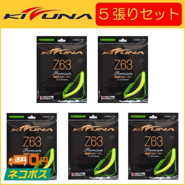 KIZUNA KIZUNAジャパン Z63プレミアム バドミントン用ガット 5張り