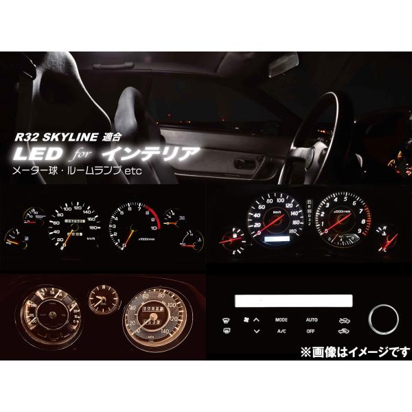 CRUIZE クルーズ LED バルブ スカイライン R32 内装 ルームランプ メーター インパネ スイッチ インテリア ホワイトカラー ピックアウトセット