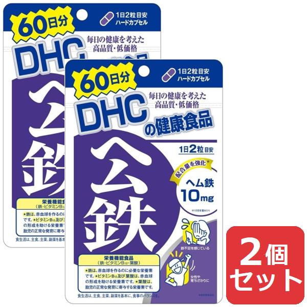 DHC ヘム鉄 60日分 120粒 2個セット サプリメント