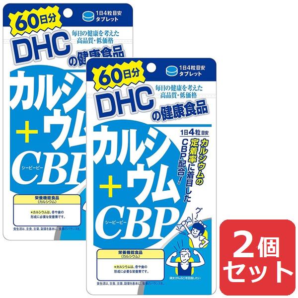 DHC カルシウム+CBP 60日分 240粒 2個セット 送料無料