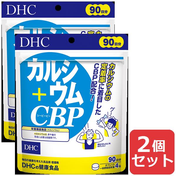 DHC カルシウム+CBP 徳用90日分 2袋  サプリメント