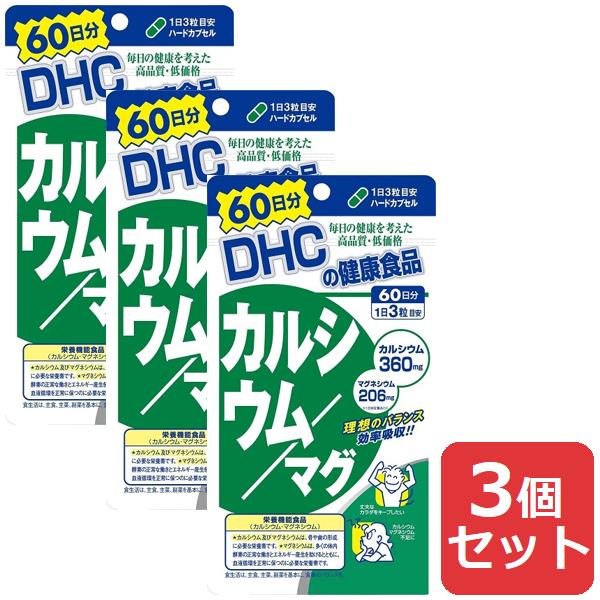 DHC カルシウム/マグ 60日分 180粒 3個セット