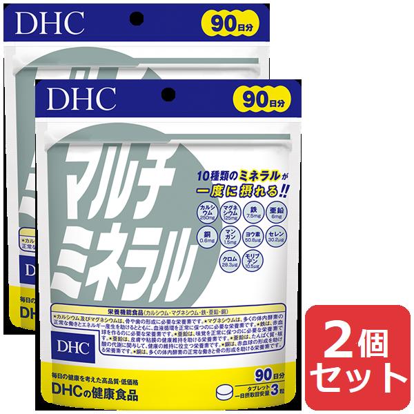 DHC マルチミネラル 徳用90日分 2セット 送料無料