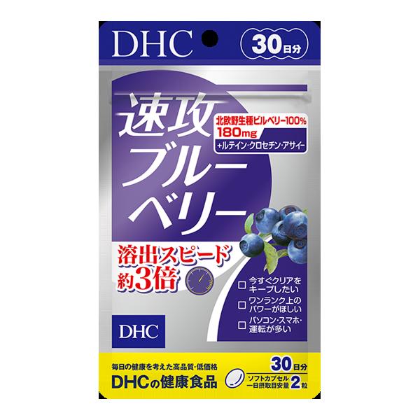 DHC 速攻ブルーベリー 30日分 60粒 サプリメント