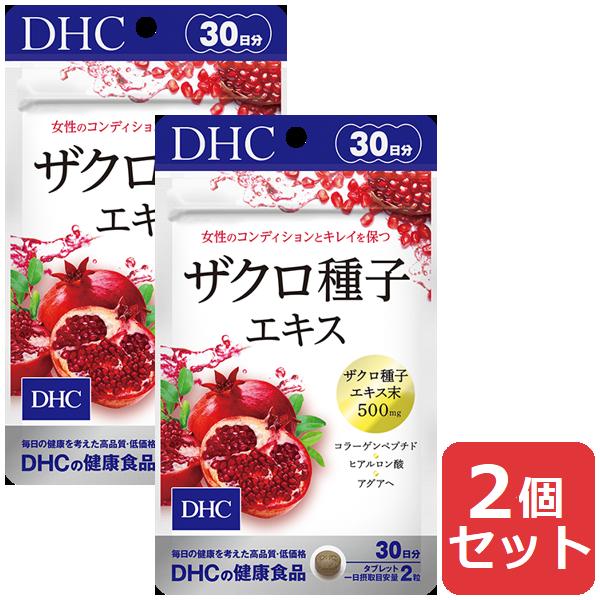 DHC ザクロ種子エキス 30日分 2個セット