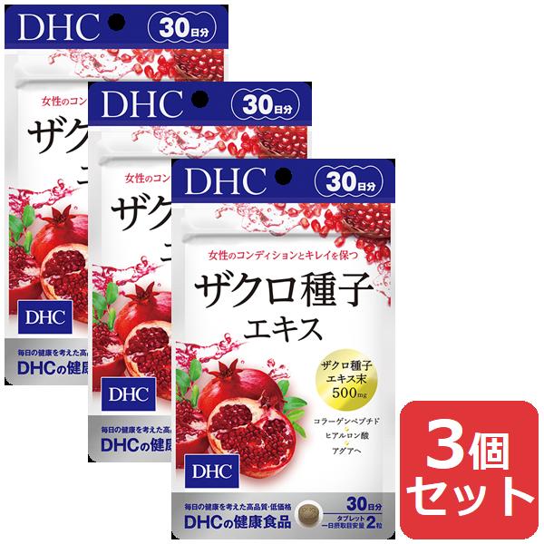DHC ザクロ種子エキス 30日分 3個セット