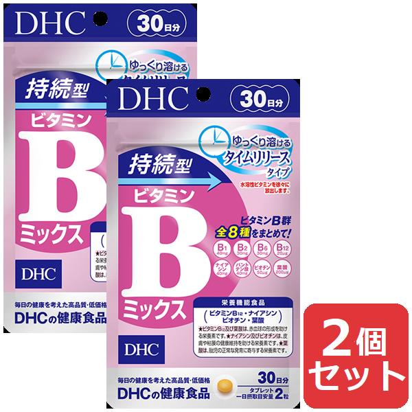 DHC 持続型ビタミンBミックス 30日分 60粒 2個セット