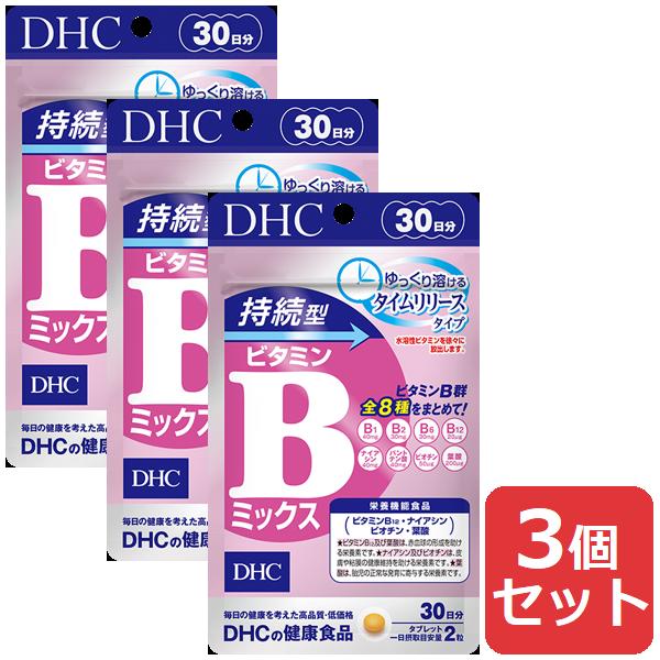 DHC 持続型ビタミンBミックス 30日分 60粒 3個セット