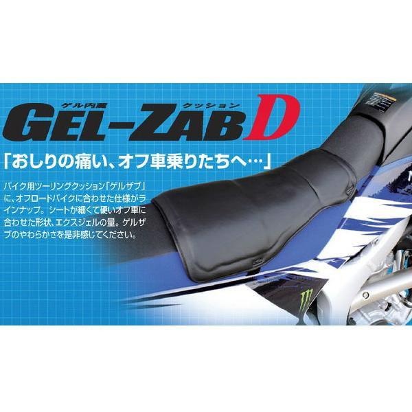 EFFEX GEL-ZAB D(ゲルザブ D) ゲル内蔵クッション EFFEX GEL-ZAB D(ゲルザブ D) ゲル内蔵クッション