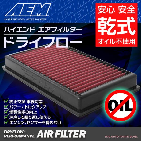 AEM ハイエンド 乾式 エアフィルター アウディ SQ2 2.0L GADNUF 2019年〜 車検対応 純正交換