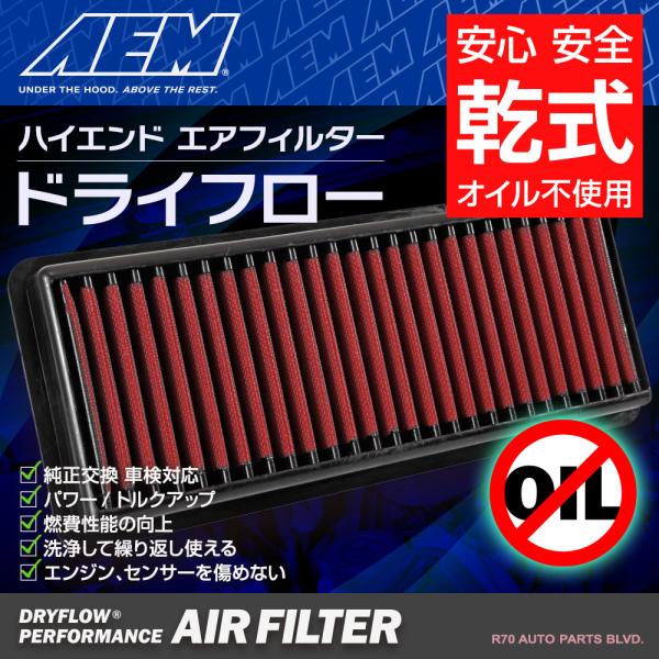 AEM ハイエンド 乾式 エアフィルター フィアット アバルト 124スパイダー 1.4L NF2EK 2016-2021年 車検対応 純正交換