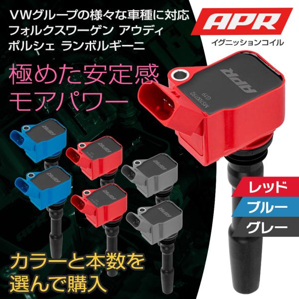 APR イグニッション コイル 安定と高出力 フォルクスワーゲン APR イグニッション コイル 安定と高出力 フォルクスワーゲン