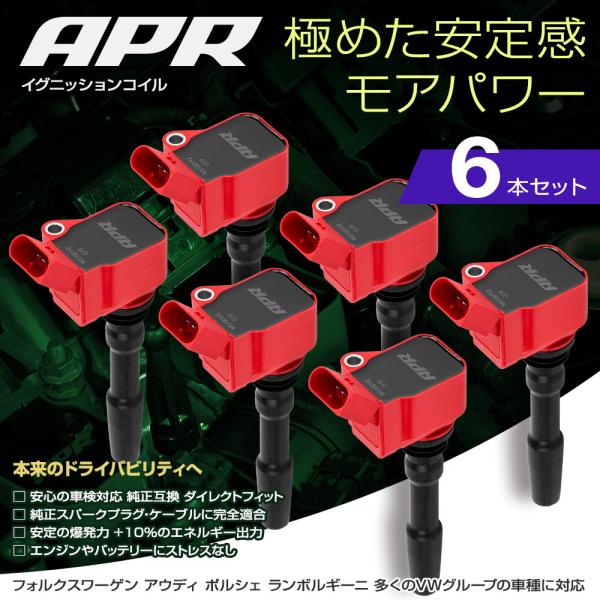 Audi（アウディ） APR イグニッション コイル A6（C8）55TFSIクワトロ