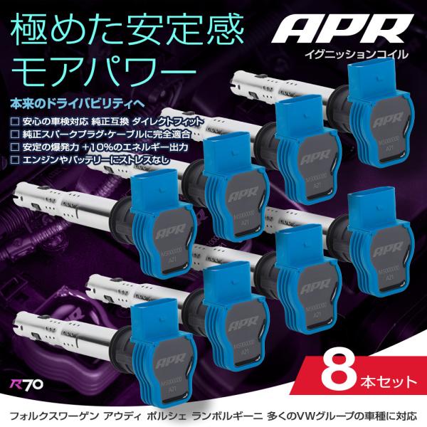 R8 APR製イグニッションコイル r70-autoparts_apr-ms100210-