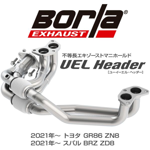 Borla 不等長 エキゾースト マニホールド UELヘッダー スバル BRZ ZD8 