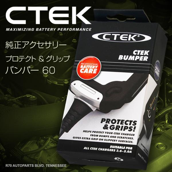 CTEK シーテック バンパー プロテクト&グリップ MXS5.0 MXS5.0JP MUS4.3 MUS3300 等に対応