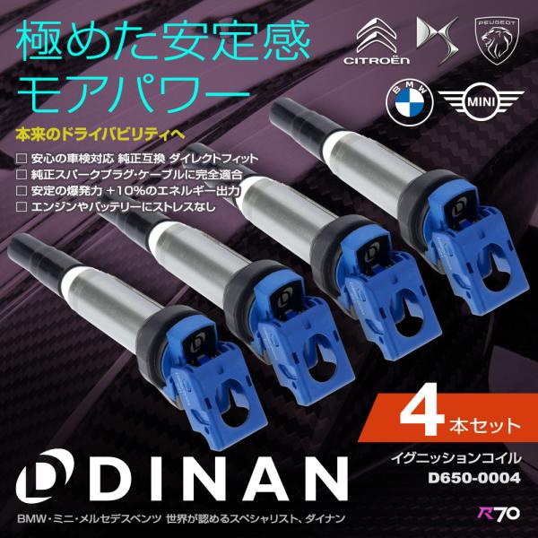 DINAN イグニッションコイル DSオートモビル DS7クロスバック X745G06 4本セット ブルー 正規品 車検対応