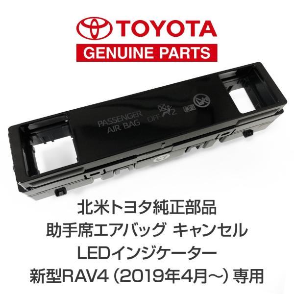 RAV4 北米 トヨタ 純正部品 新型 専用 2019年〜 50系 助手席エアバッグ 