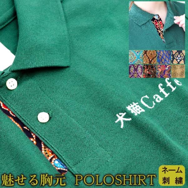 アジアン メンズ ユニフォーム 制服 名入れ 刺繍 名前 ポロシャツ POLO