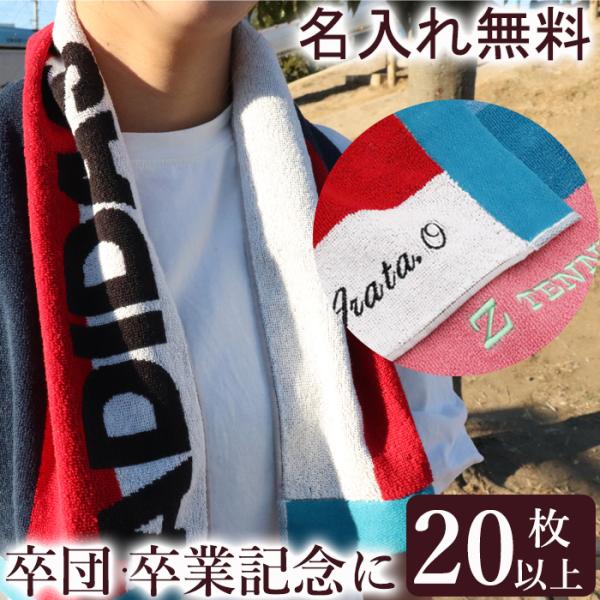 スポーツタオル 名入れ アディダスの人気商品 通販 価格比較 価格 Com