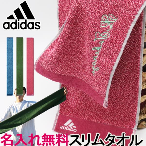 スポーツタオル 名入れ アディダスの人気商品 通販 価格比較 価格 Com