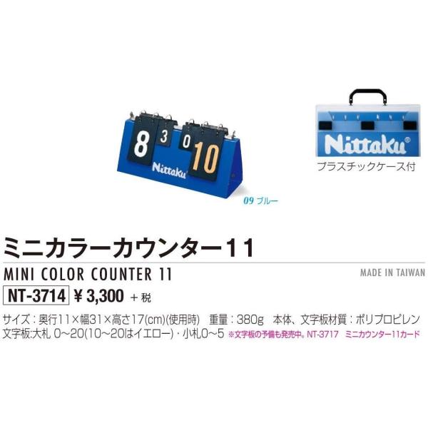 ニッタク Nittaku 卓球 得点板 ミニカラーカウンター11 ブルー Nt3714 9 Texascashandpawn Com