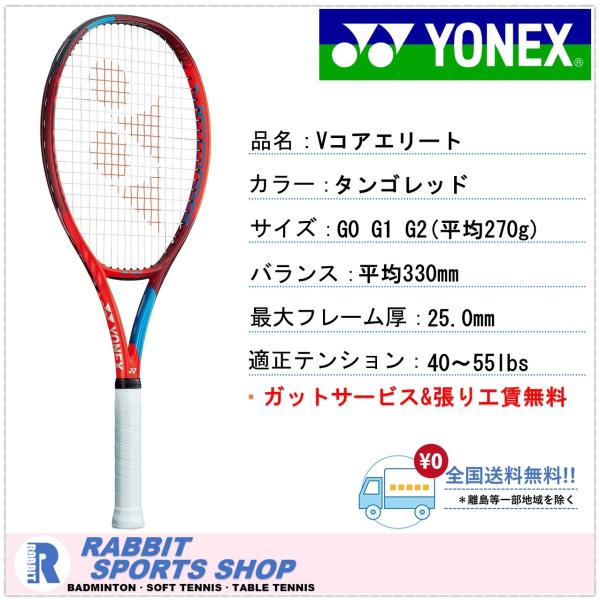 テニスラケット ヨネックス vcore 硬式の人気商品・通販・価格比較 