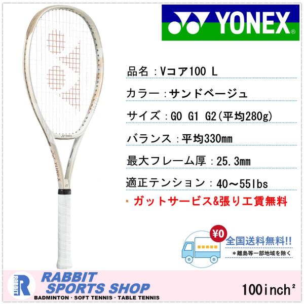 YONEX ヨネックス テニスラケット Vコア 100L VCORE 07VC100L