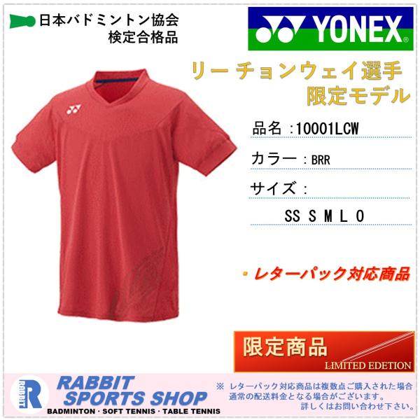 ヨネックス リーチョンウェイ バドミントンウェアの人気商品 ヨネックス リーチョンウェイ バドミントンウェアの人気商品