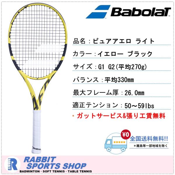 バボラ ピュアアエロ ライト 2019年 (G1) バボラ(BabolaT) 2019年 ピュアアエロ ライト (Pure Aero Lite