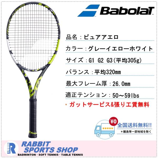 Babolat ピュアアエロ　Pure Aero テニスラケット G2 rabbit-shop_101481