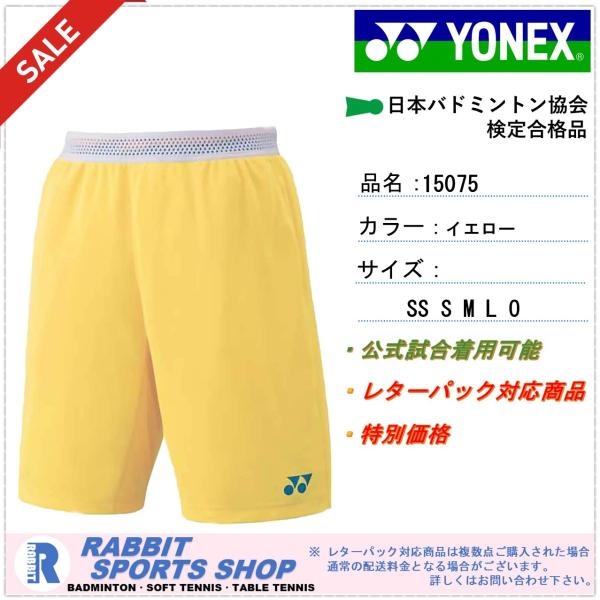 ヨネックス ユニ バドミントン ハーフパンツ YONEX 15075 日本