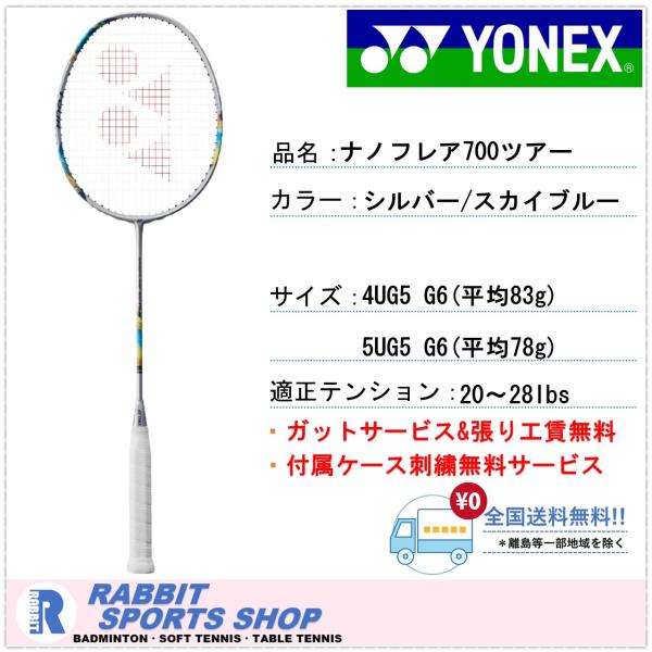 YONEX（ヨネックス） ナノフレア700ツアー バドミントンラケット