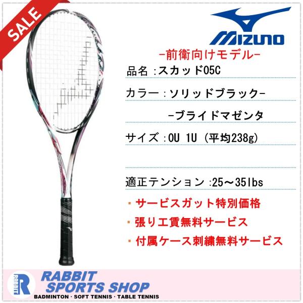 スカッド05c ミズノ テニス ラケットの人気商品・通販・価格比較 