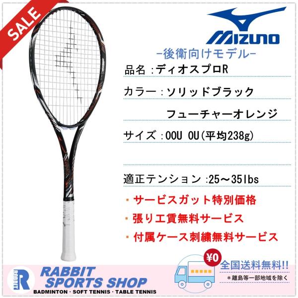 dios テニスラケット ミズノ proの人気商品・通販・価格比較 - 価格.com