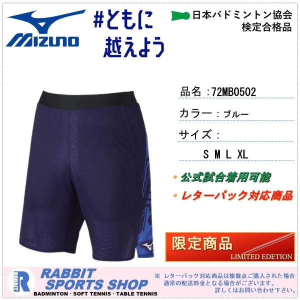 MIZUNOバドミントンハーフパンツ rabbit-shop_72mb0502-20