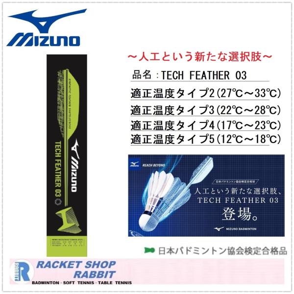 MIZUNO テックフェザー03 バドミントンシャトル TECH FEATHER 03 MIZUNO テックフェザー03 バドミントンシャトル TECH FEATHER 03
