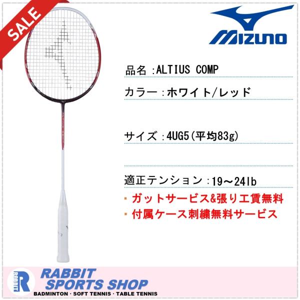 MIZUNO ミズノ アルティウスコンプ ALTIUS COMP バドミントン